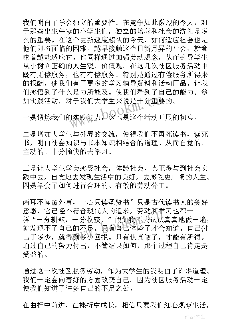 小学生社区活动心得体会(大全5篇)