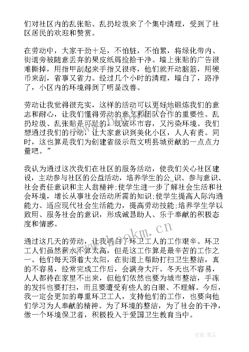 小学生社区活动心得体会(大全5篇)