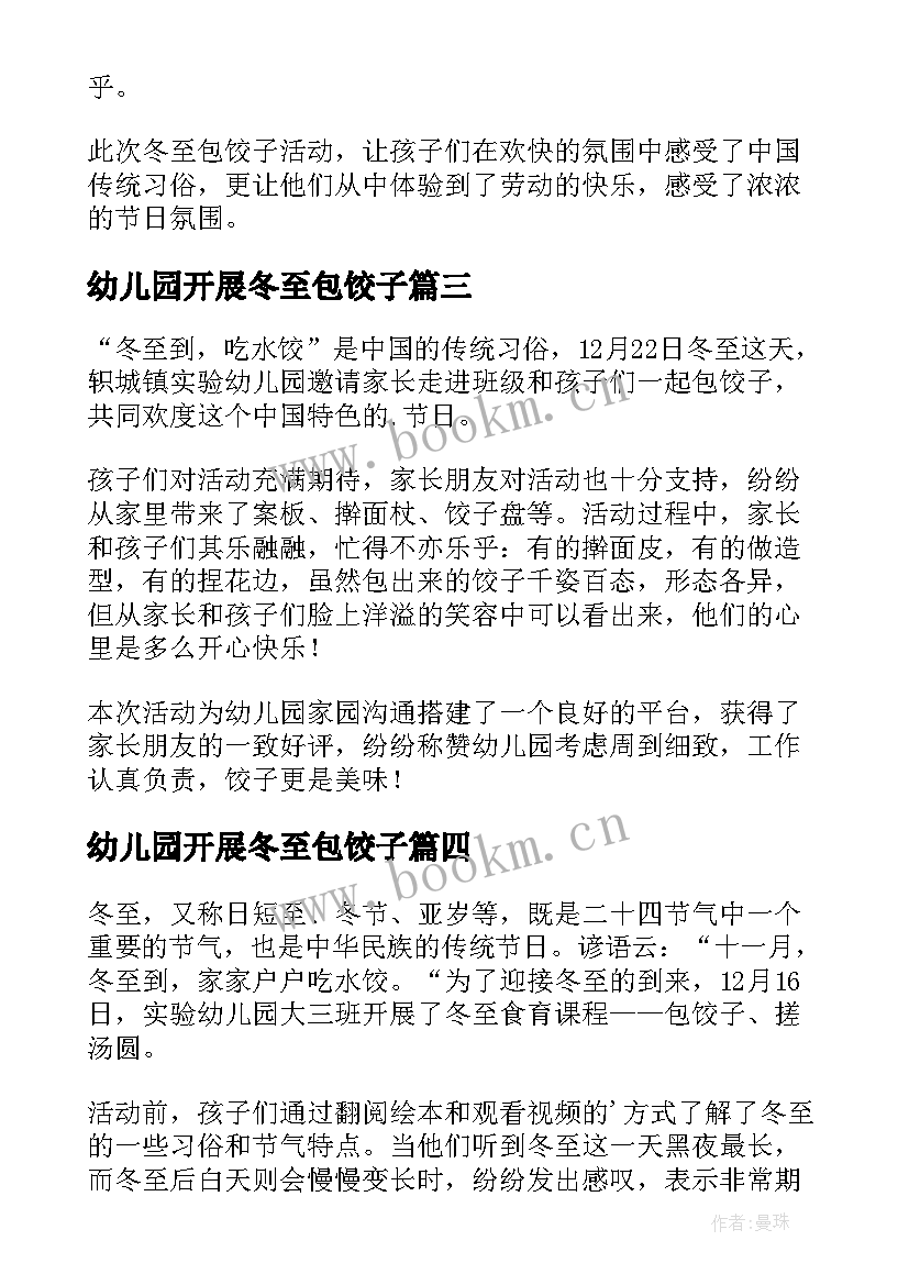 2023年幼儿园开展冬至包饺子 幼儿园冬至包饺子活动方案(大全5篇)