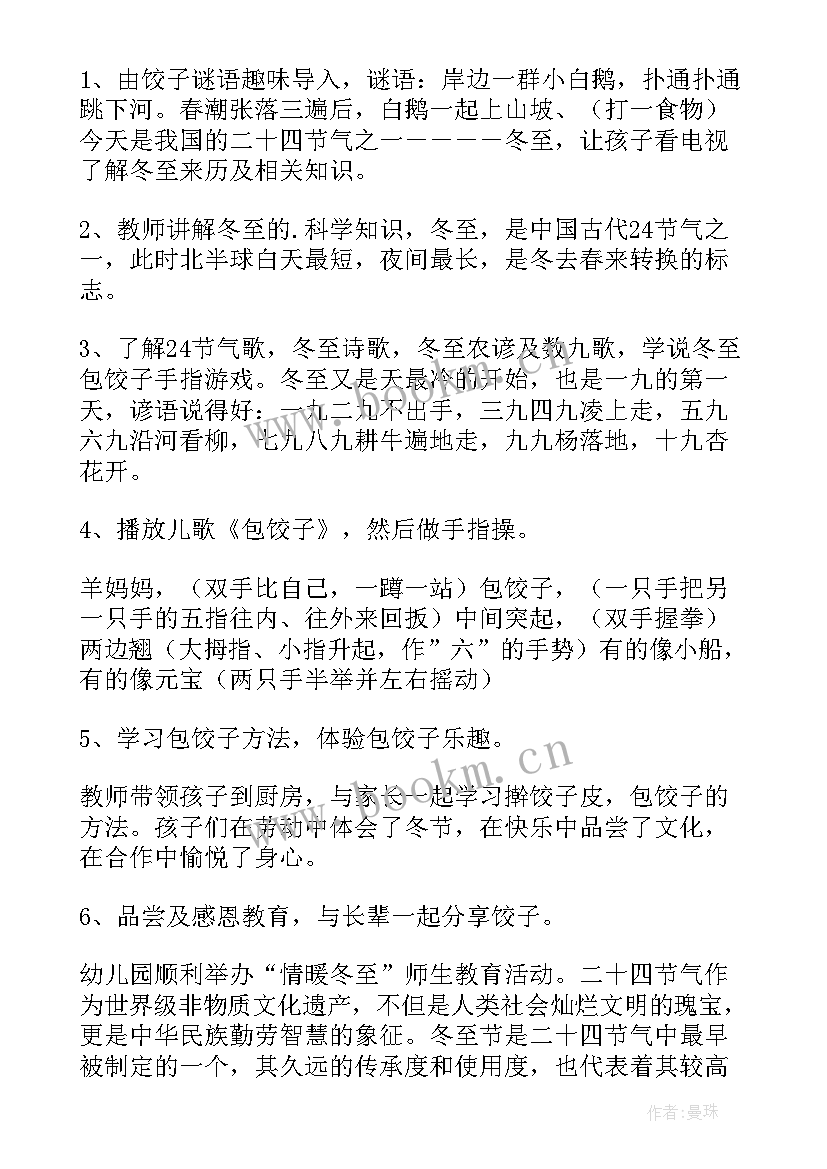 2023年幼儿园开展冬至包饺子 幼儿园冬至包饺子活动方案(大全5篇)