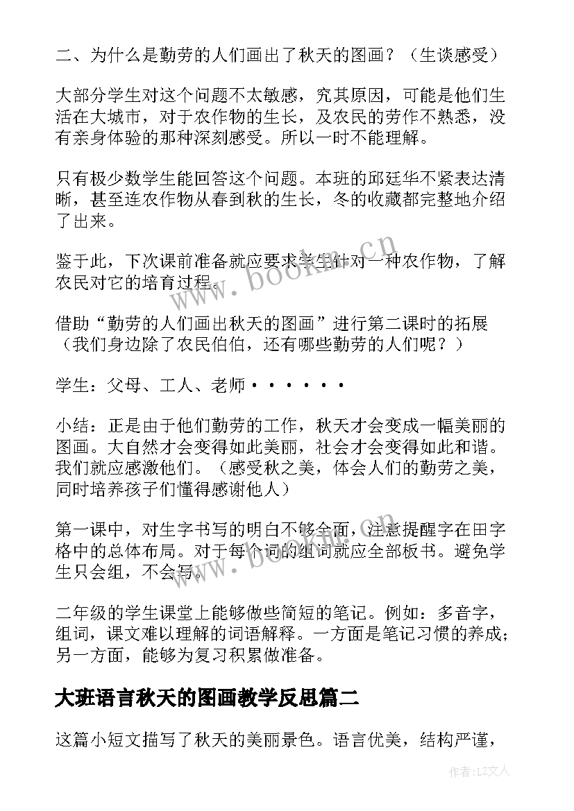 大班语言秋天的图画教学反思(优秀7篇)