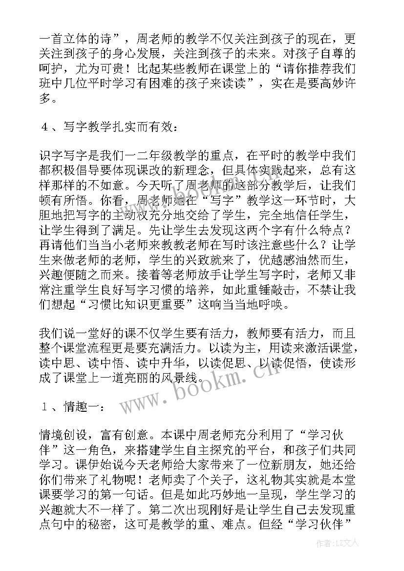 大班语言秋天的图画教学反思(优秀7篇)