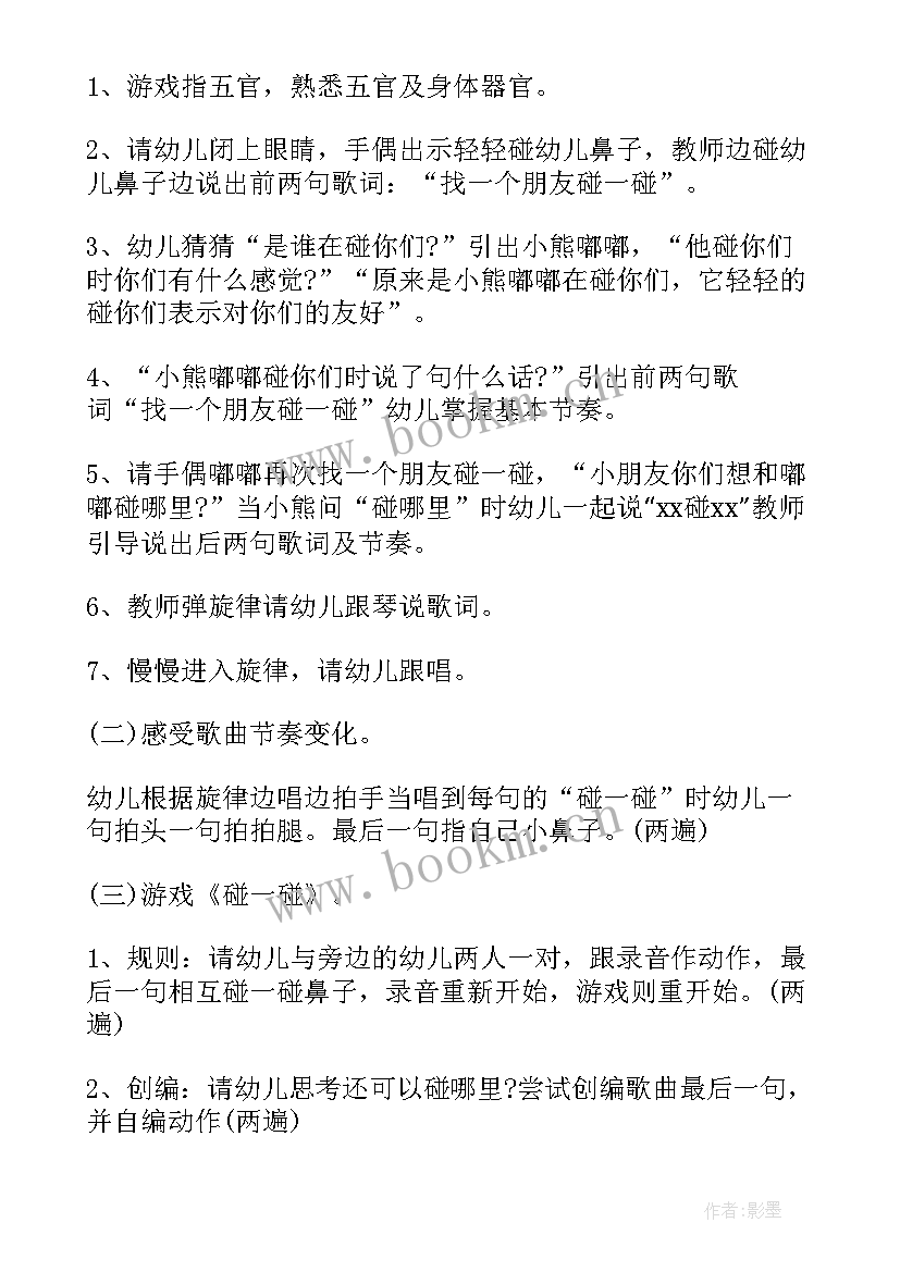 幼儿园理发店课后反思 小班音乐教案和教学反思(大全8篇)