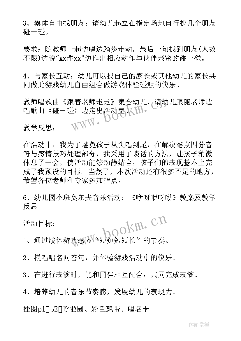 幼儿园理发店课后反思 小班音乐教案和教学反思(大全8篇)