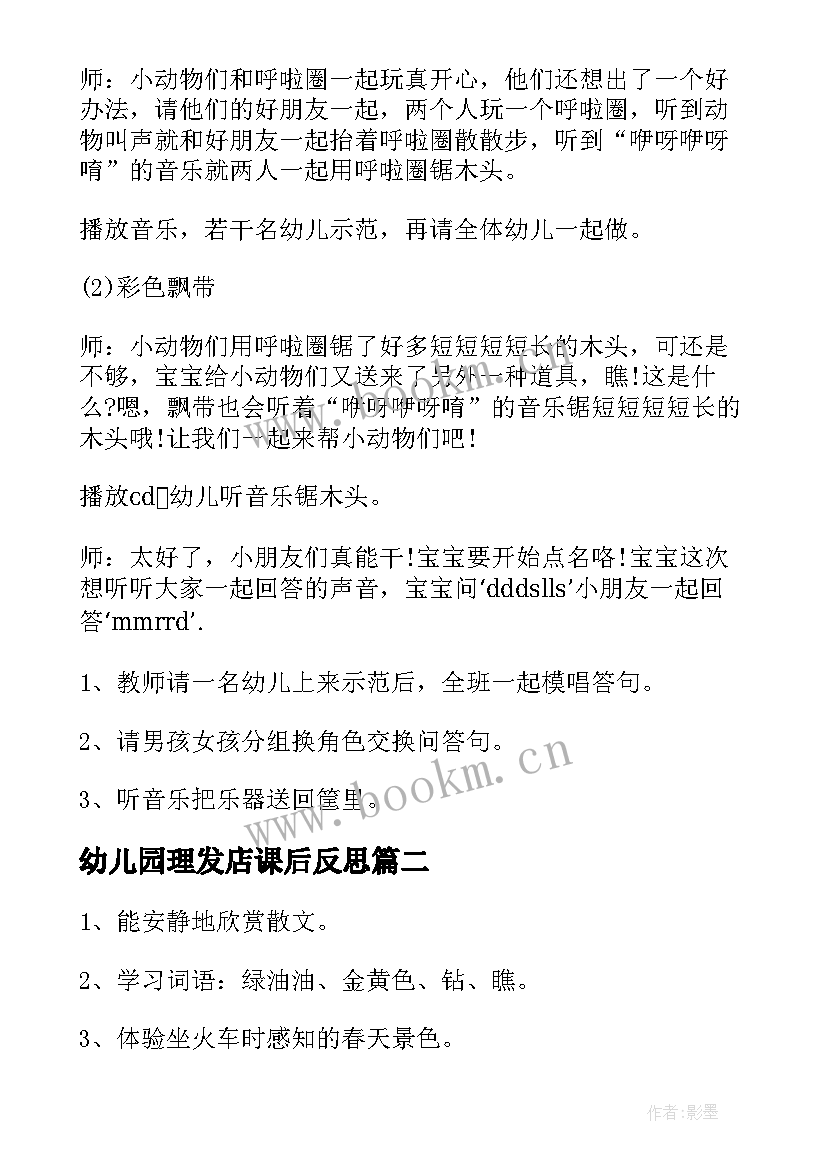 幼儿园理发店课后反思 小班音乐教案和教学反思(大全8篇)