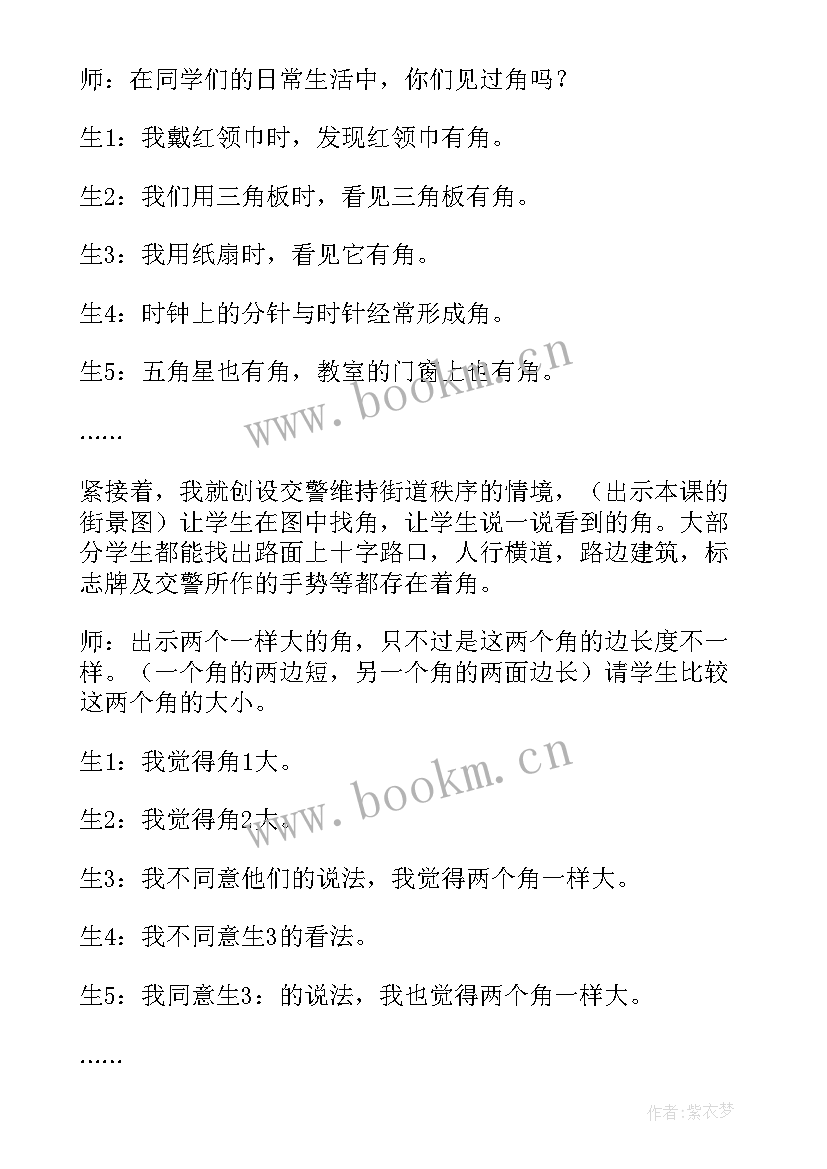 认识秒教学反思 认识角数学教学反思(优秀9篇)