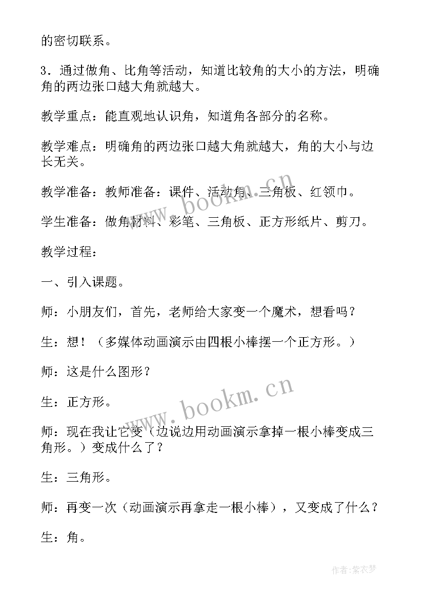 认识秒教学反思 认识角数学教学反思(优秀9篇)