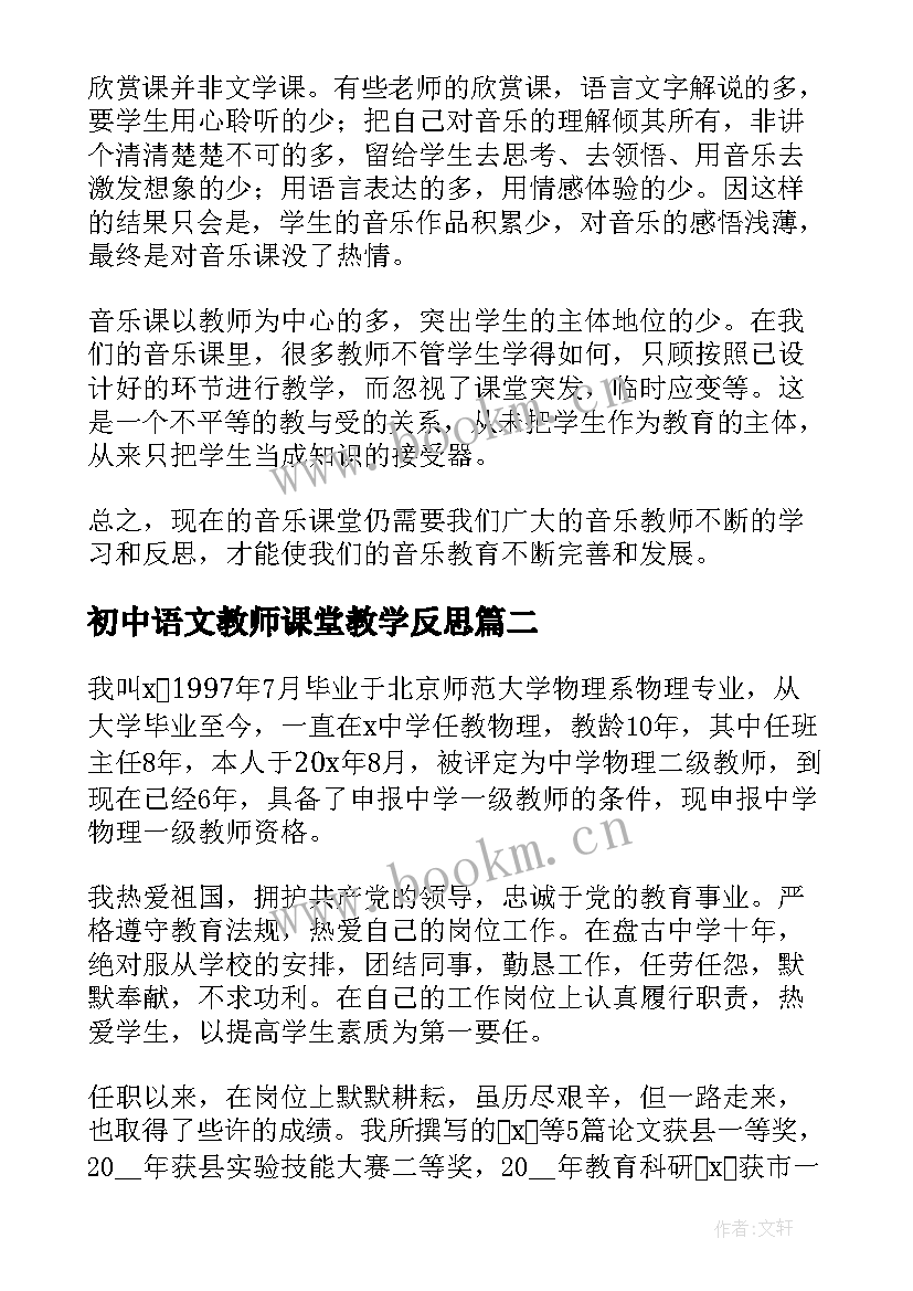 最新初中语文教师课堂教学反思(优秀5篇)