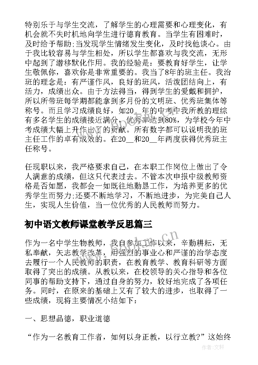 最新初中语文教师课堂教学反思(优秀5篇)