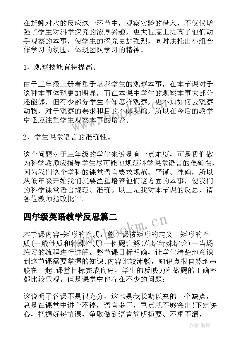 最新四年级英语教学反思(大全7篇)