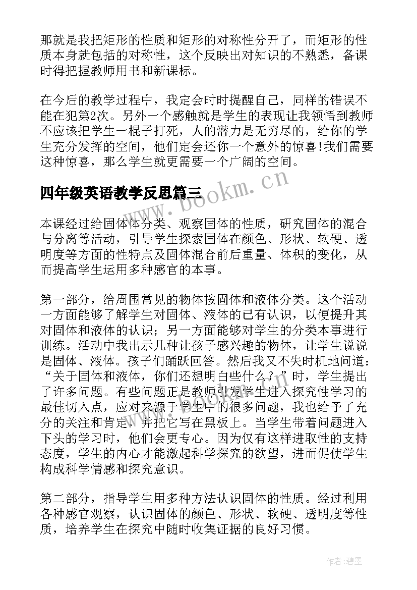 最新四年级英语教学反思(大全7篇)