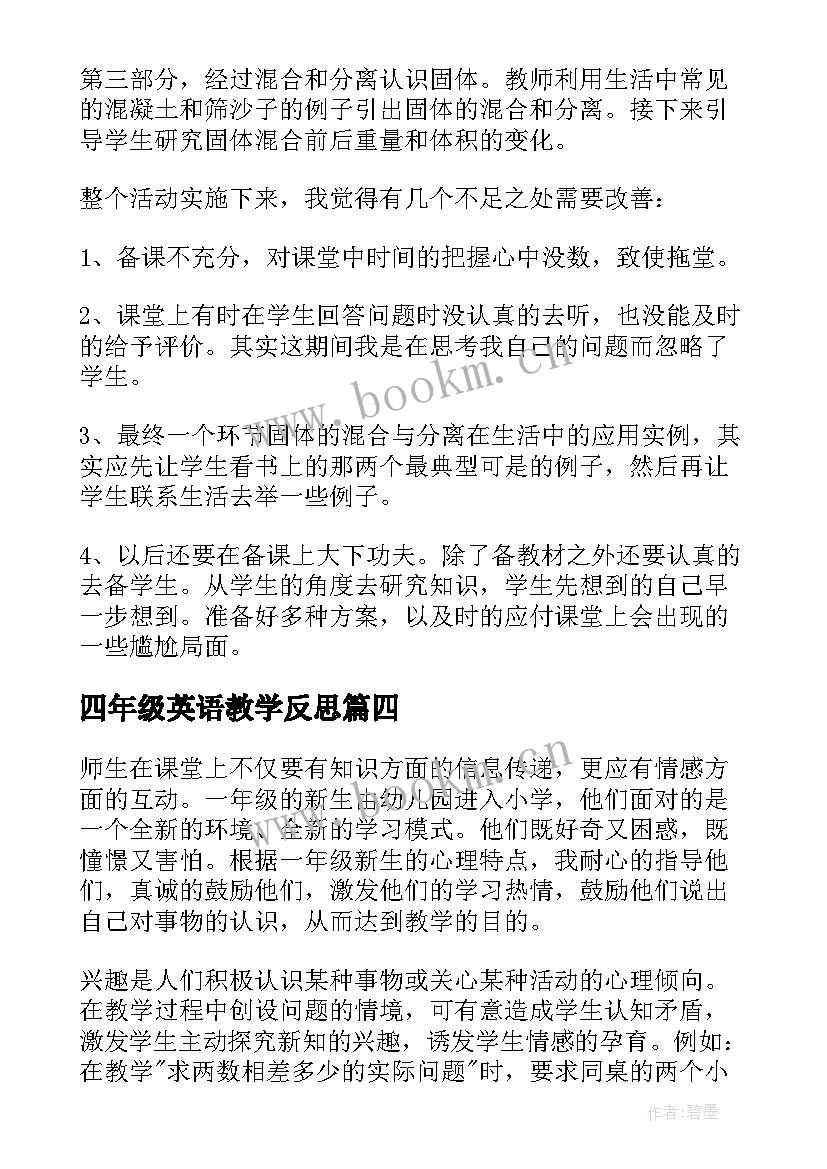 最新四年级英语教学反思(大全7篇)