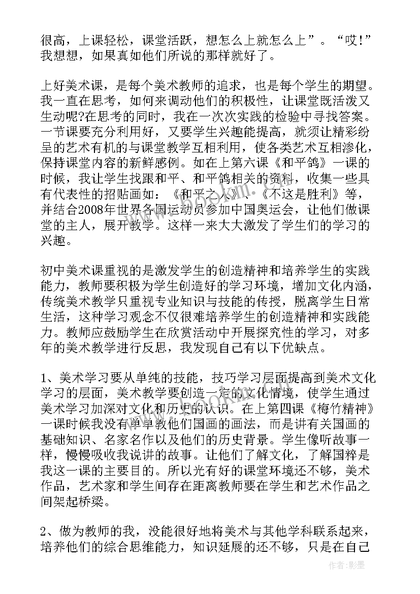 最新大班美术夏天教案反思 美术教学反思(大全8篇)