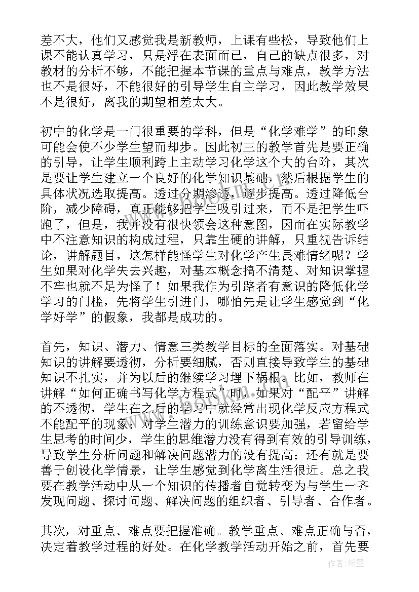 最新信息技术课堂教学反思 九年级历史教学反思(汇总6篇)