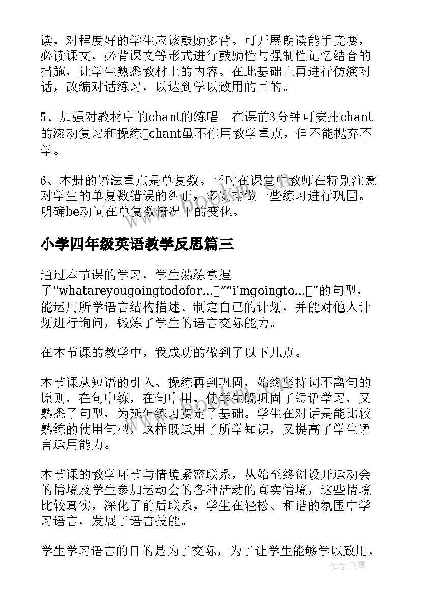 最新小学四年级英语教学反思(优质7篇)