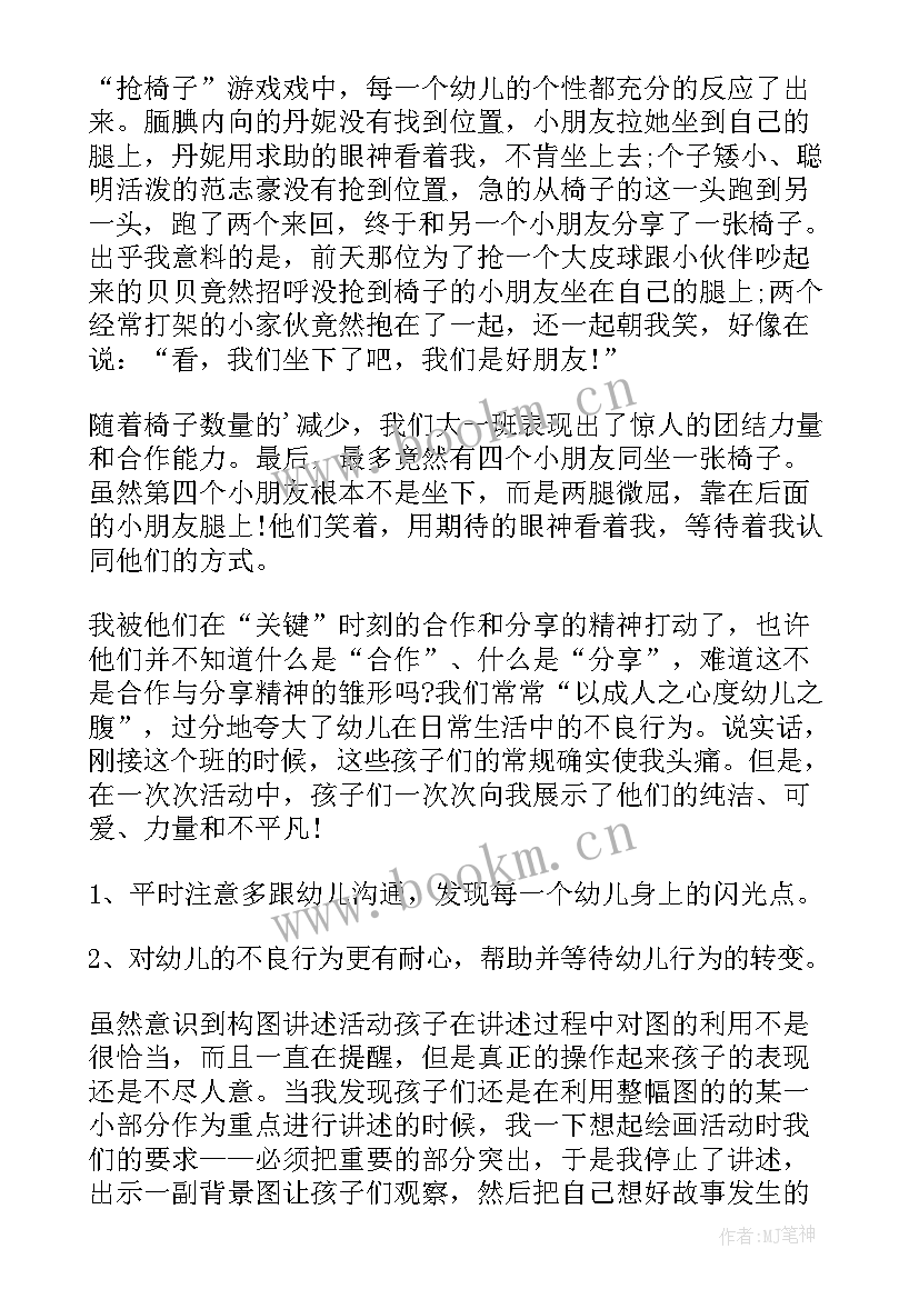 2023年小班角色游戏教学反思总结(精选10篇)