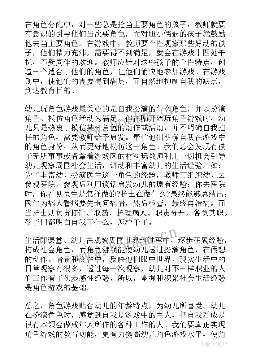 2023年小班角色游戏教学反思总结(精选10篇)