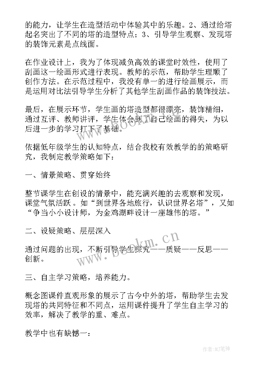 最新美术课小老虎教学反思(大全5篇)