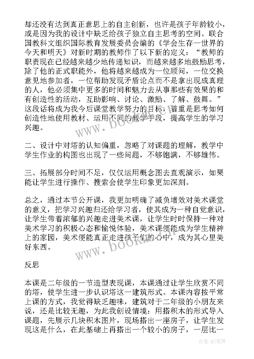 最新美术课小老虎教学反思(大全5篇)