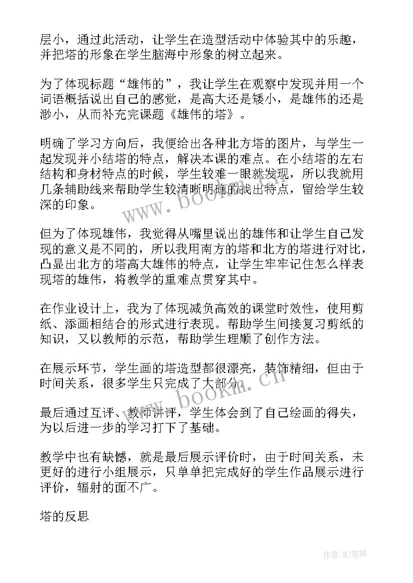 最新美术课小老虎教学反思(大全5篇)