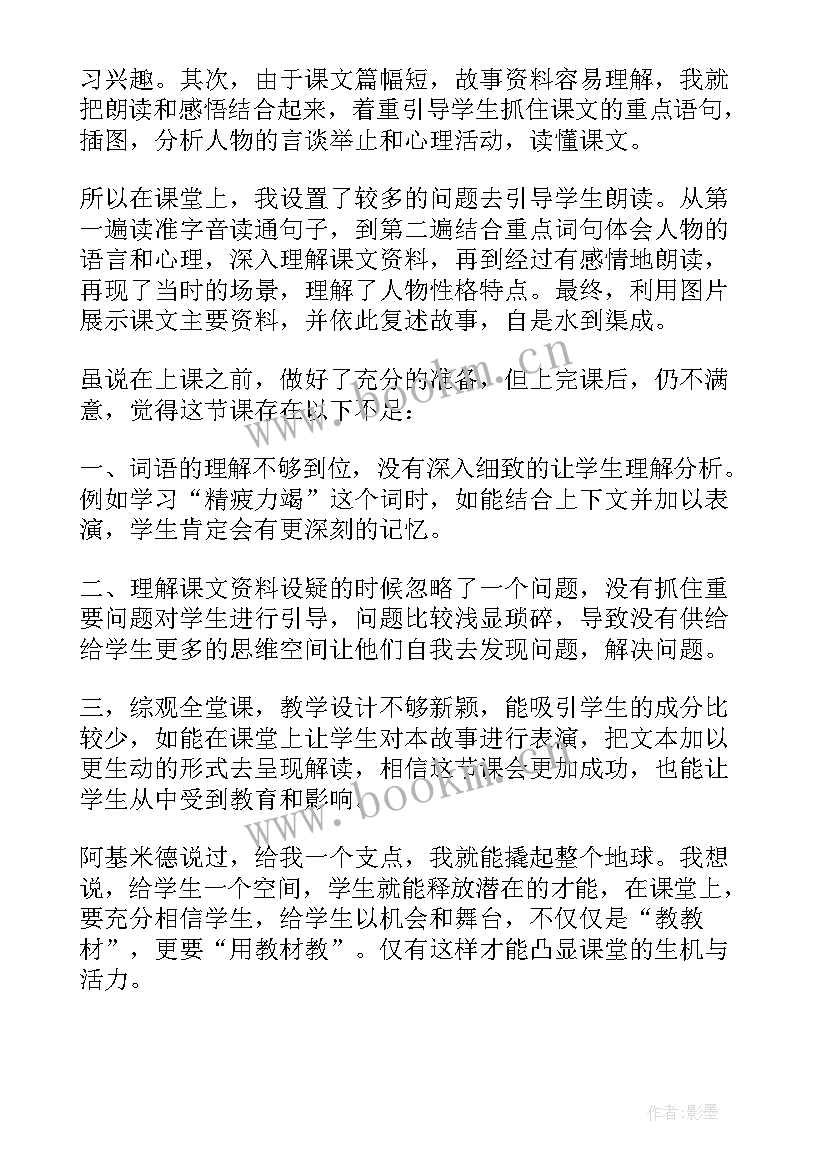 2023年揠苗助长教学反思(通用8篇)