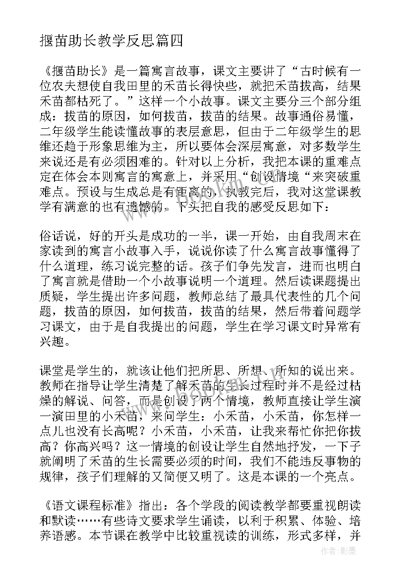 2023年揠苗助长教学反思(通用8篇)