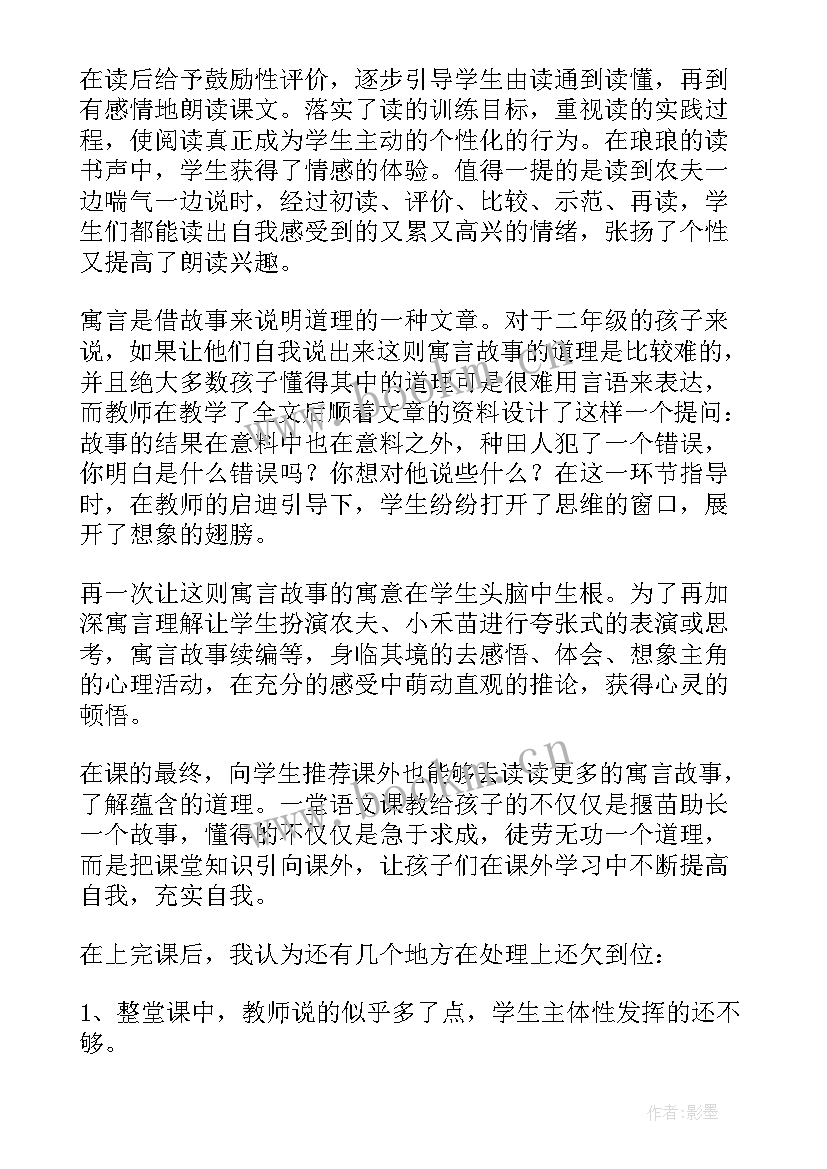 2023年揠苗助长教学反思(通用8篇)