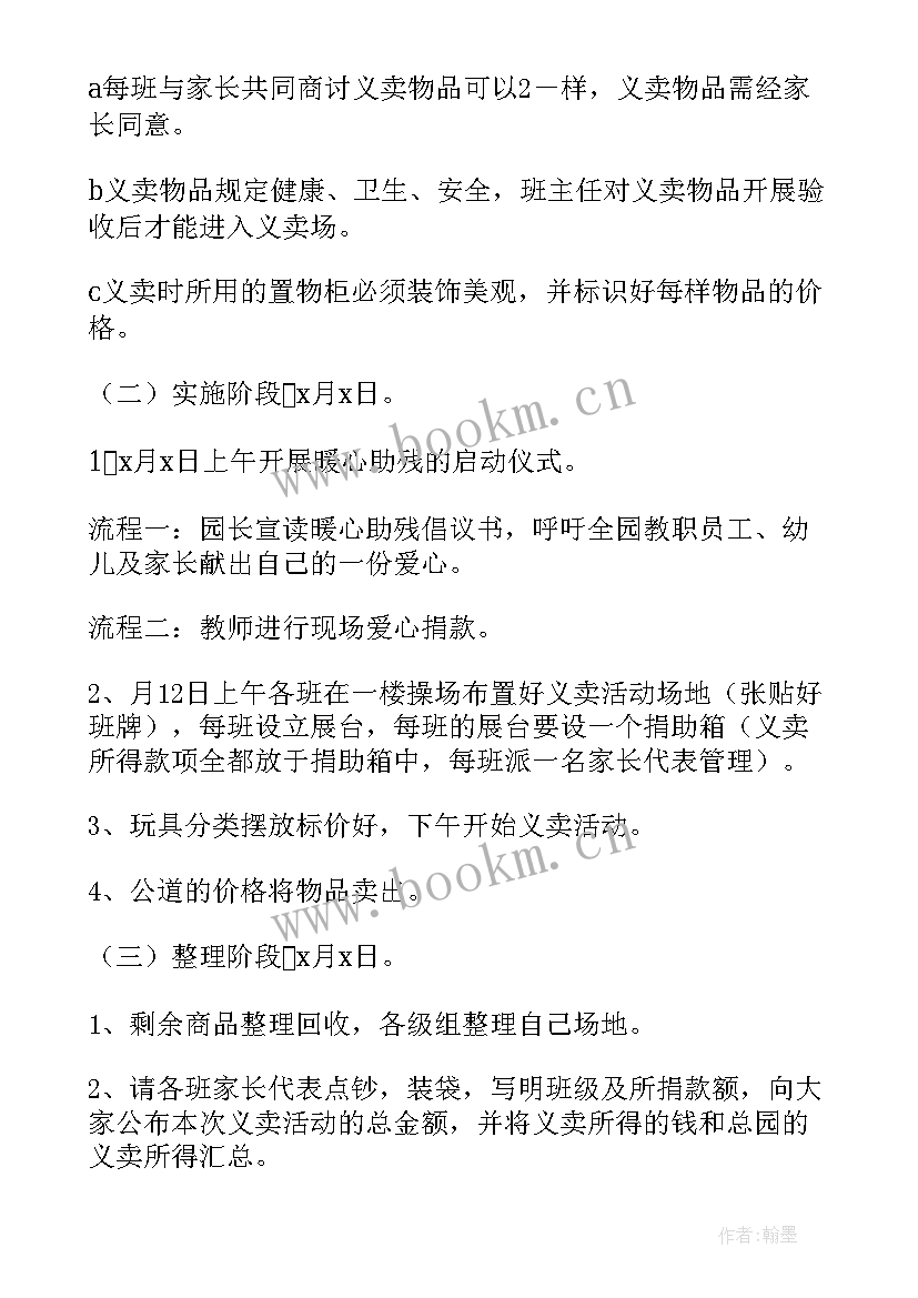 最新青年志愿者助残活动 助残日活动方案(精选10篇)