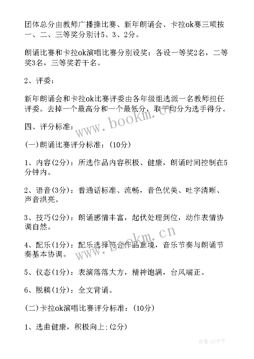 2023年迎新年趣味实践活动方案策划 迎新年庆元旦教职工趣味运动会活动方案(实用5篇)