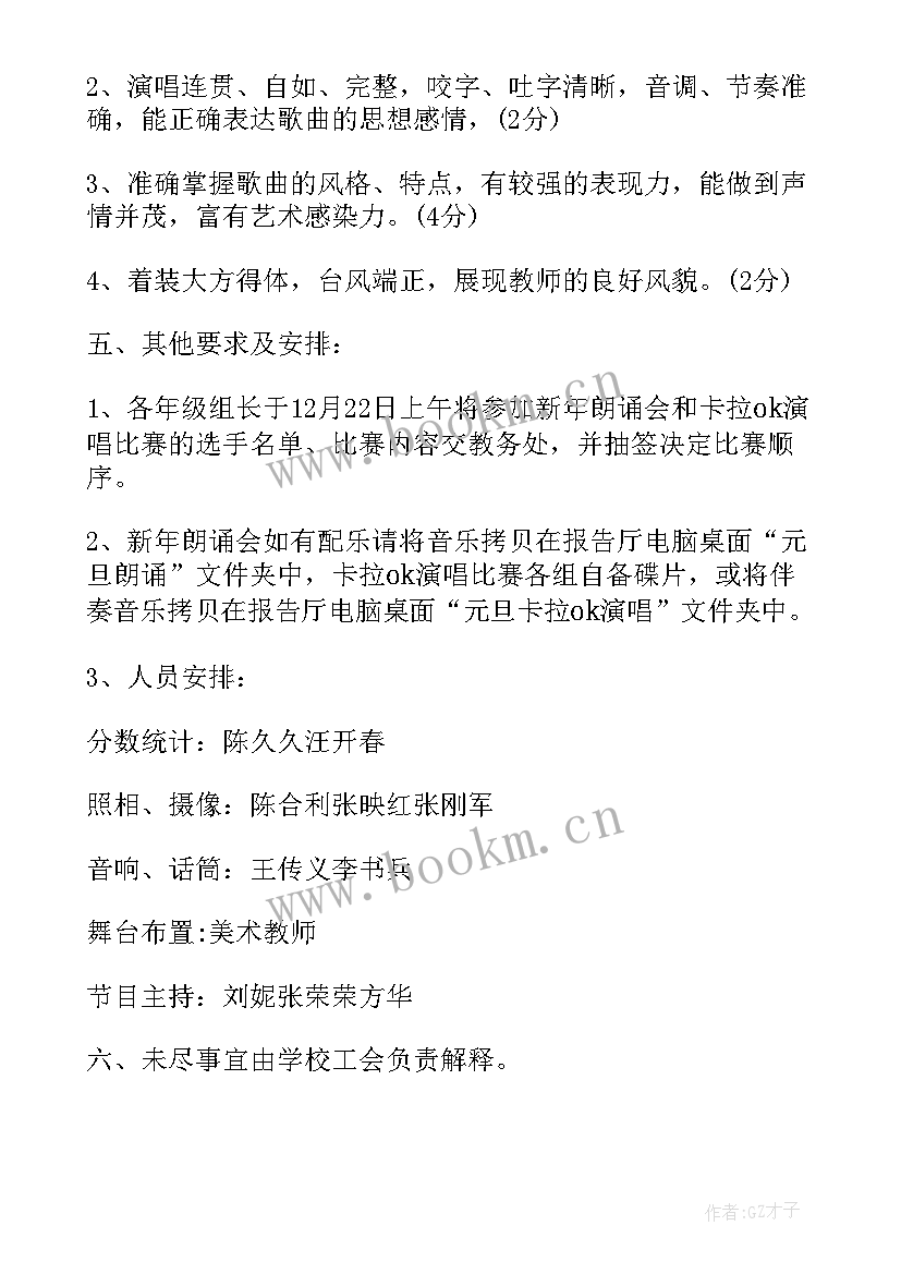 2023年迎新年趣味实践活动方案策划 迎新年庆元旦教职工趣味运动会活动方案(实用5篇)