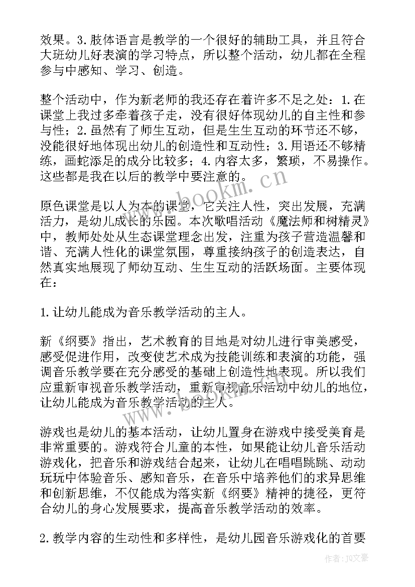 2023年大班音乐胡说歌教案 大班音乐活动教学反思(模板5篇)