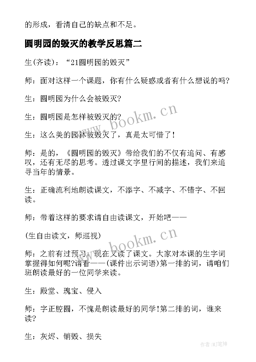 2023年圆明园的毁灭的教学反思(优秀5篇)