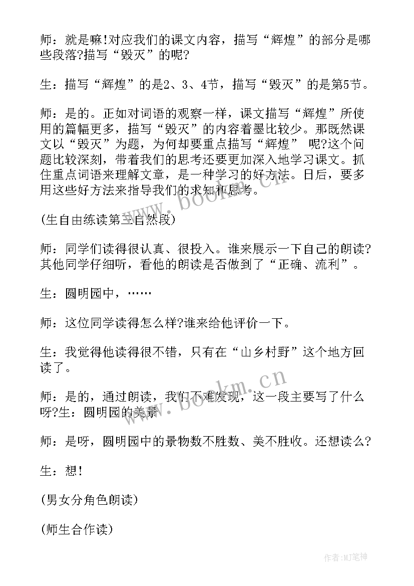 2023年圆明园的毁灭的教学反思(优秀5篇)