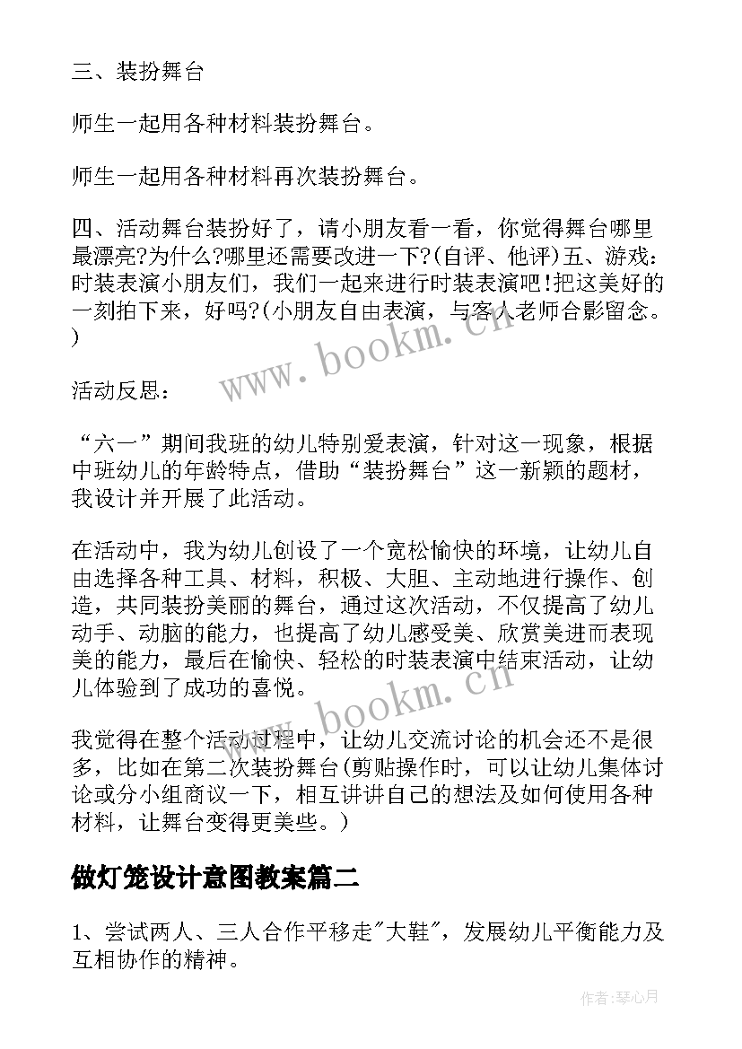 2023年做灯笼设计意图教案(实用9篇)