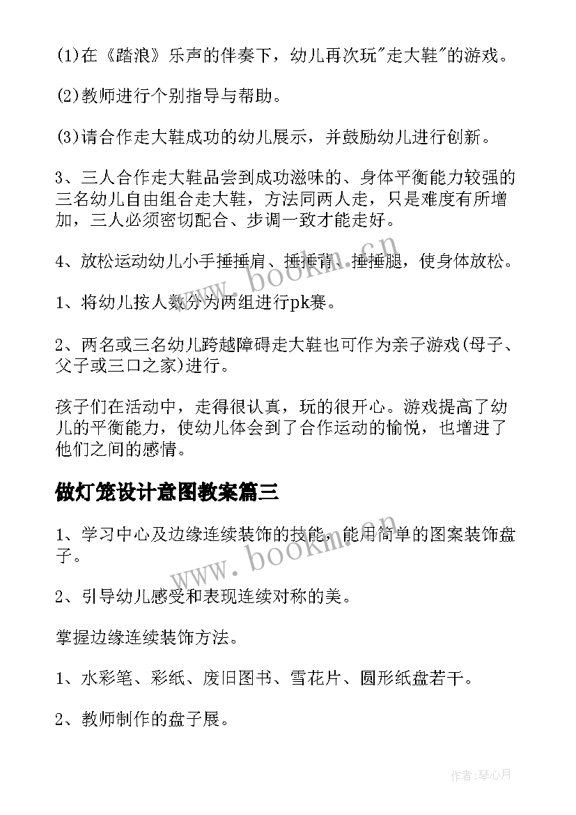 2023年做灯笼设计意图教案(实用9篇)