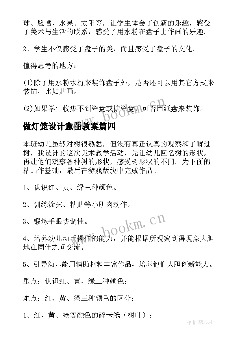 2023年做灯笼设计意图教案(实用9篇)