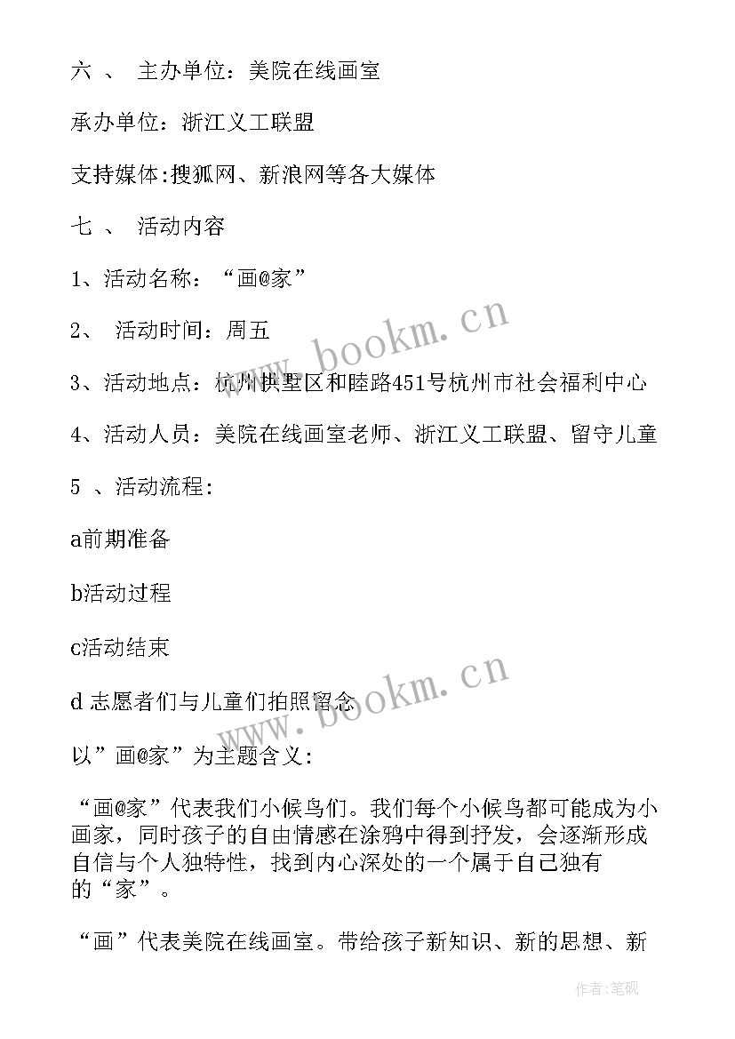 春天绘画活动方案(精选7篇)