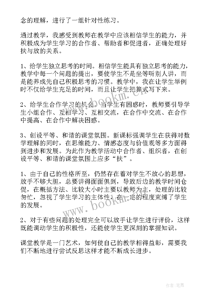 2023年人教版倒数的认识教案(汇总5篇)