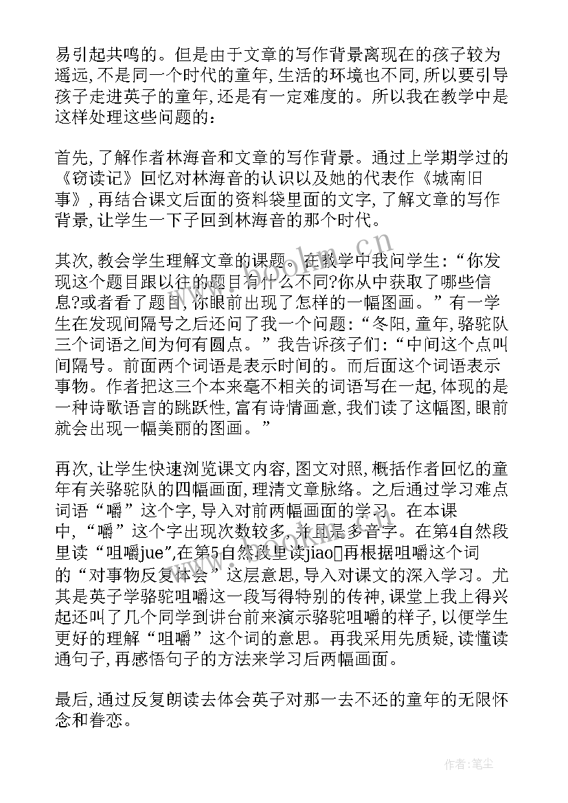 冬阳童年骆驼队教学目标 冬阳童年骆驼队教学反思(通用5篇)