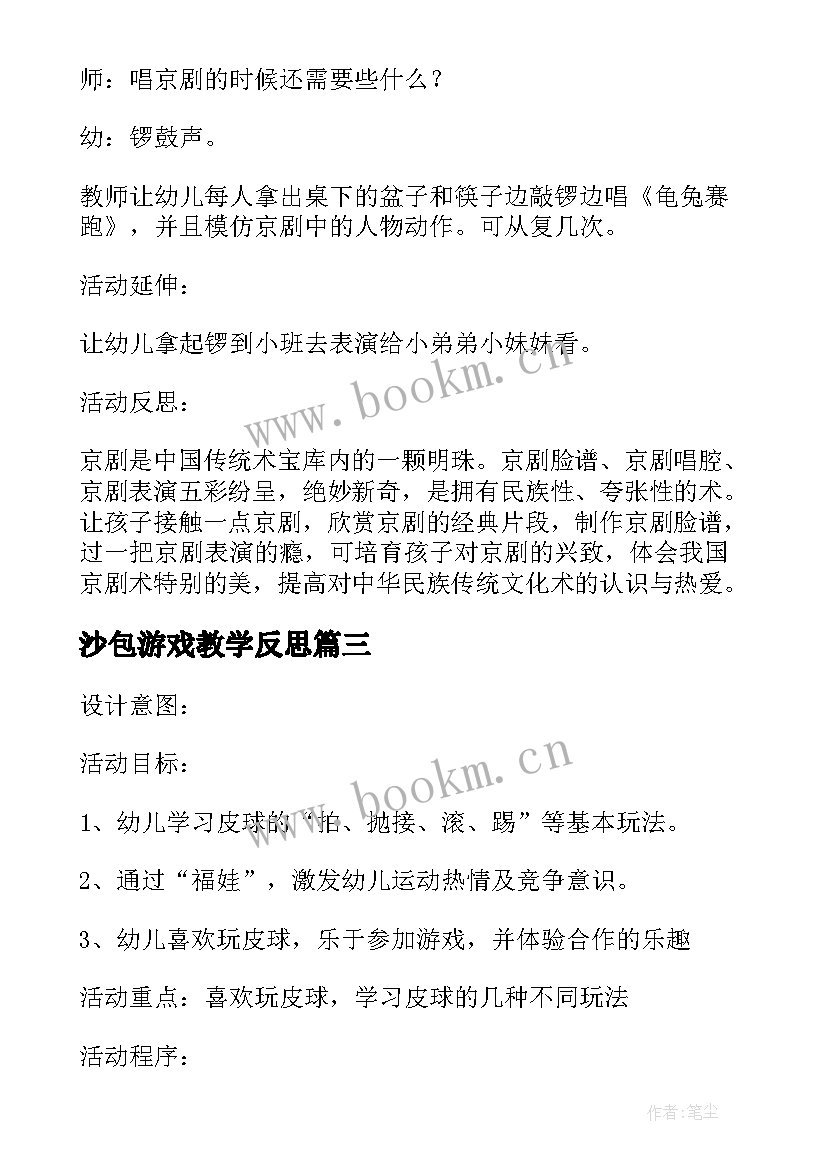 最新沙包游戏教学反思 大班课教案及教学反思旧光碟真好玩(优秀5篇)