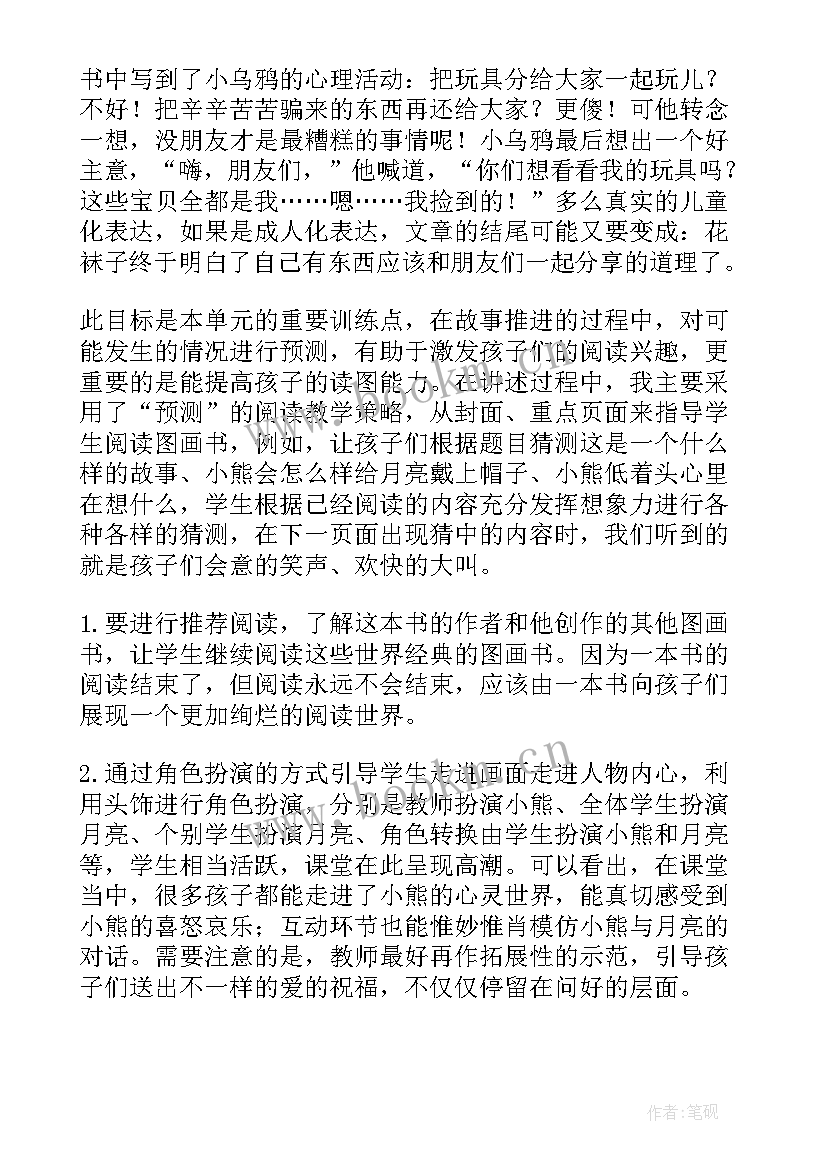 湘版图画书的教学反思与改进(通用5篇)