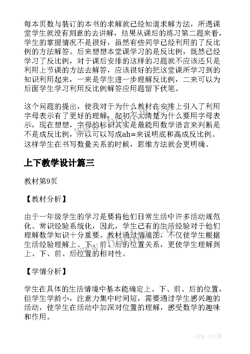 上下教学设计 小班上上下下教学反思(大全5篇)