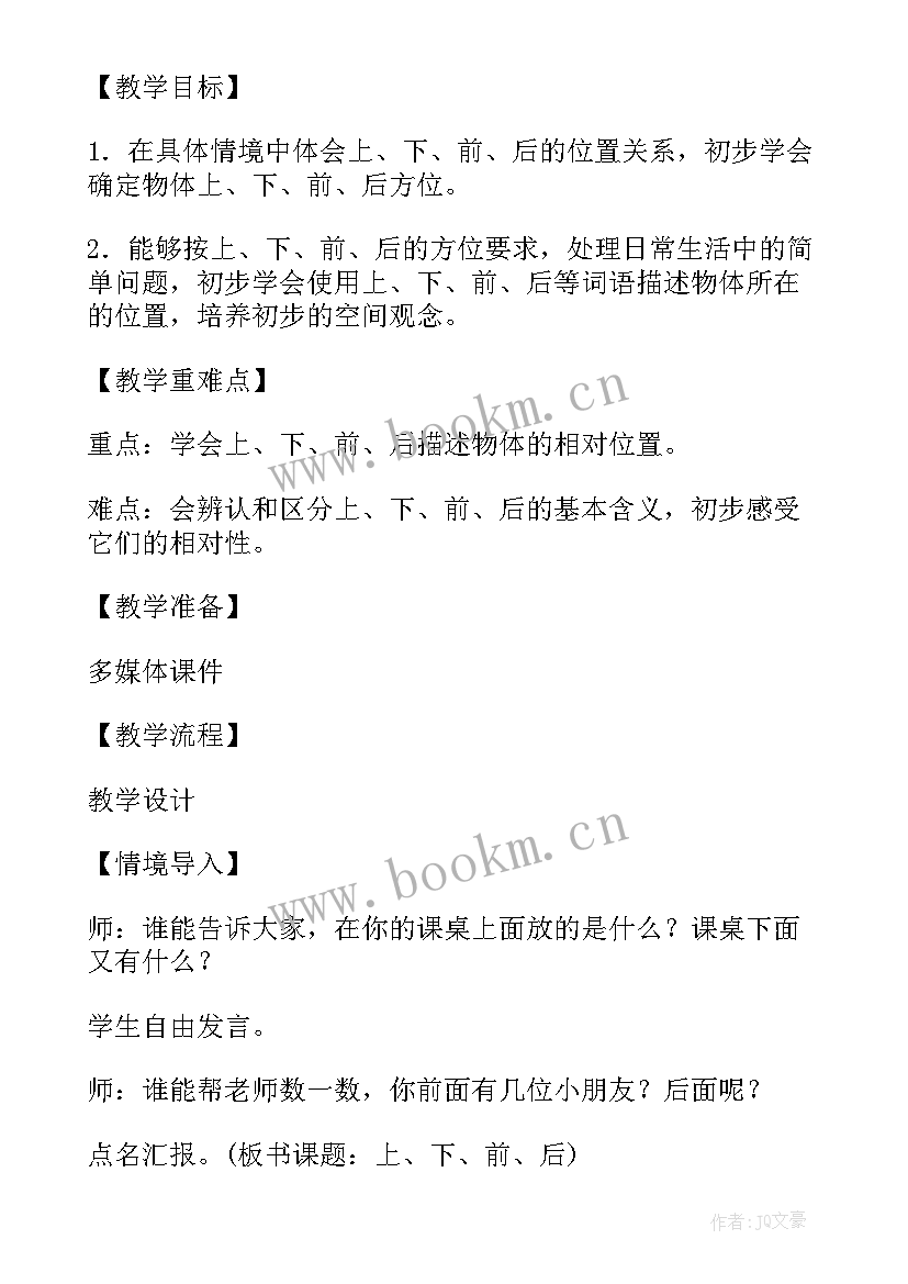 上下教学设计 小班上上下下教学反思(大全5篇)