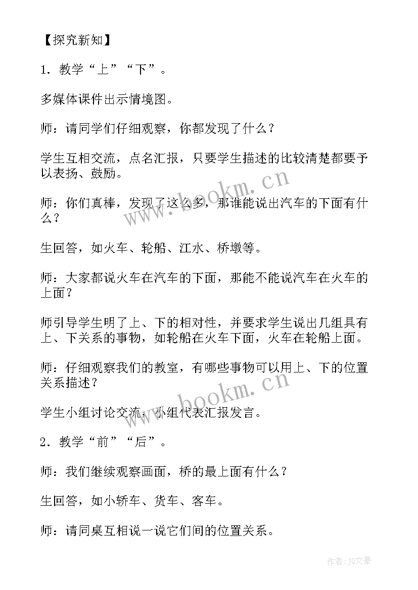 上下教学设计 小班上上下下教学反思(大全5篇)