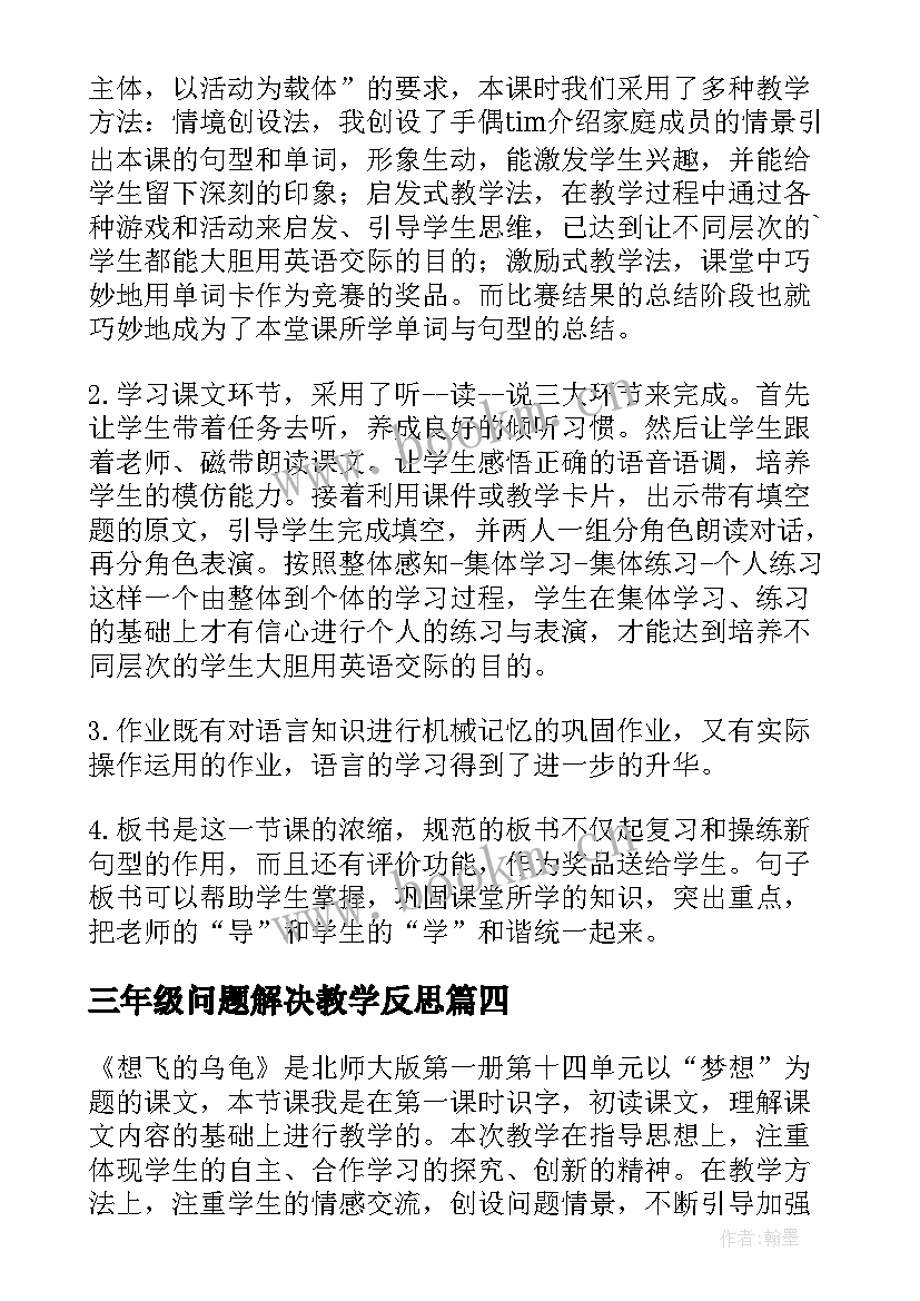 三年级问题解决教学反思(实用7篇)