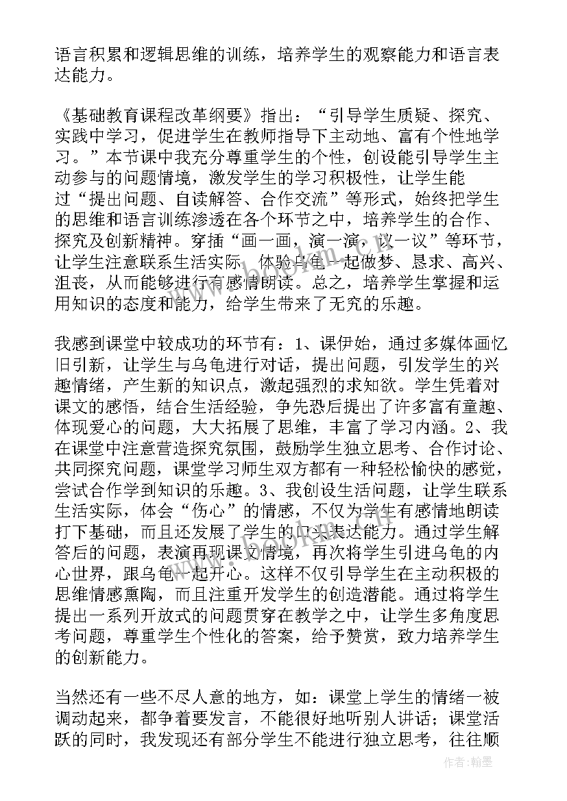 三年级问题解决教学反思(实用7篇)