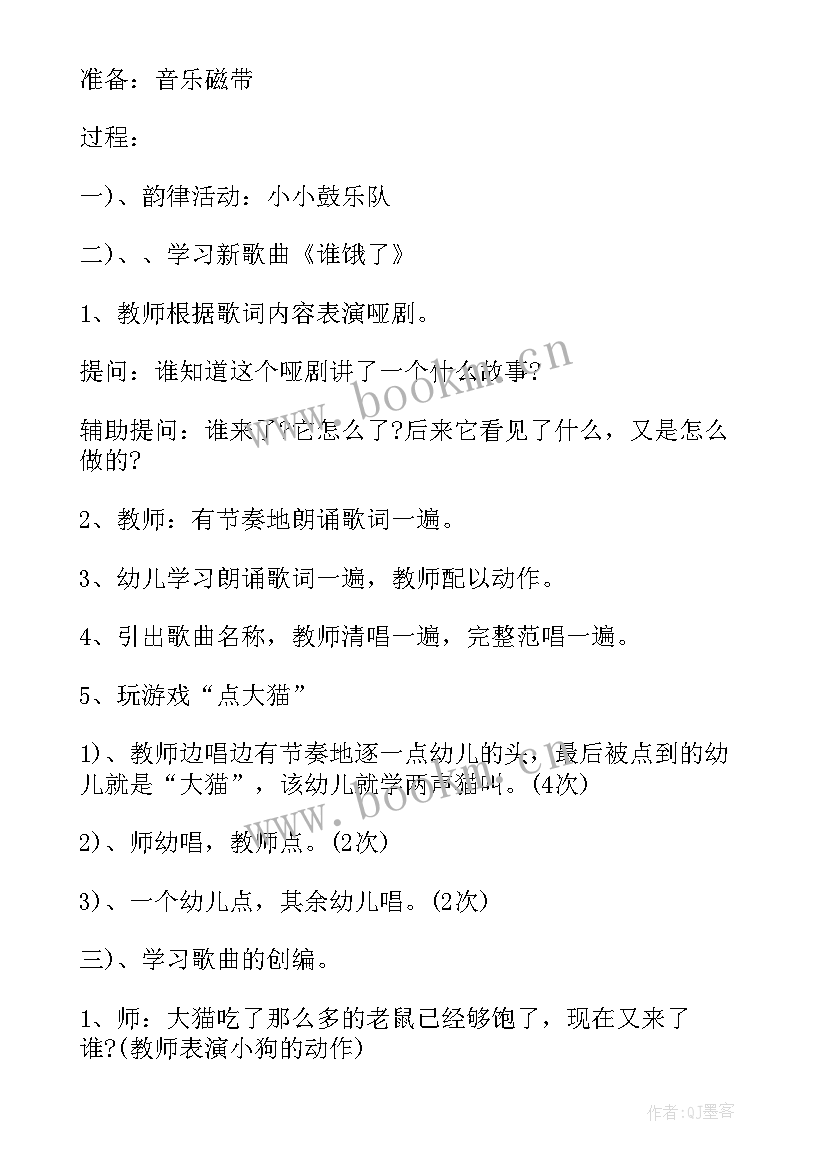 2023年饿了么活动方案 谁饿了音乐活动教案(通用5篇)