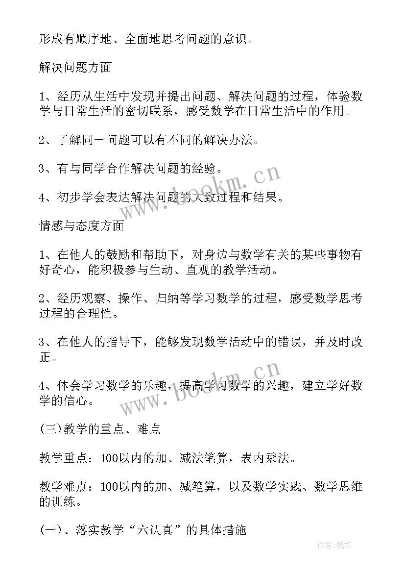 2023年新课标人教版二年级数学教学计划 小学二年级数学教学计划(大全7篇)