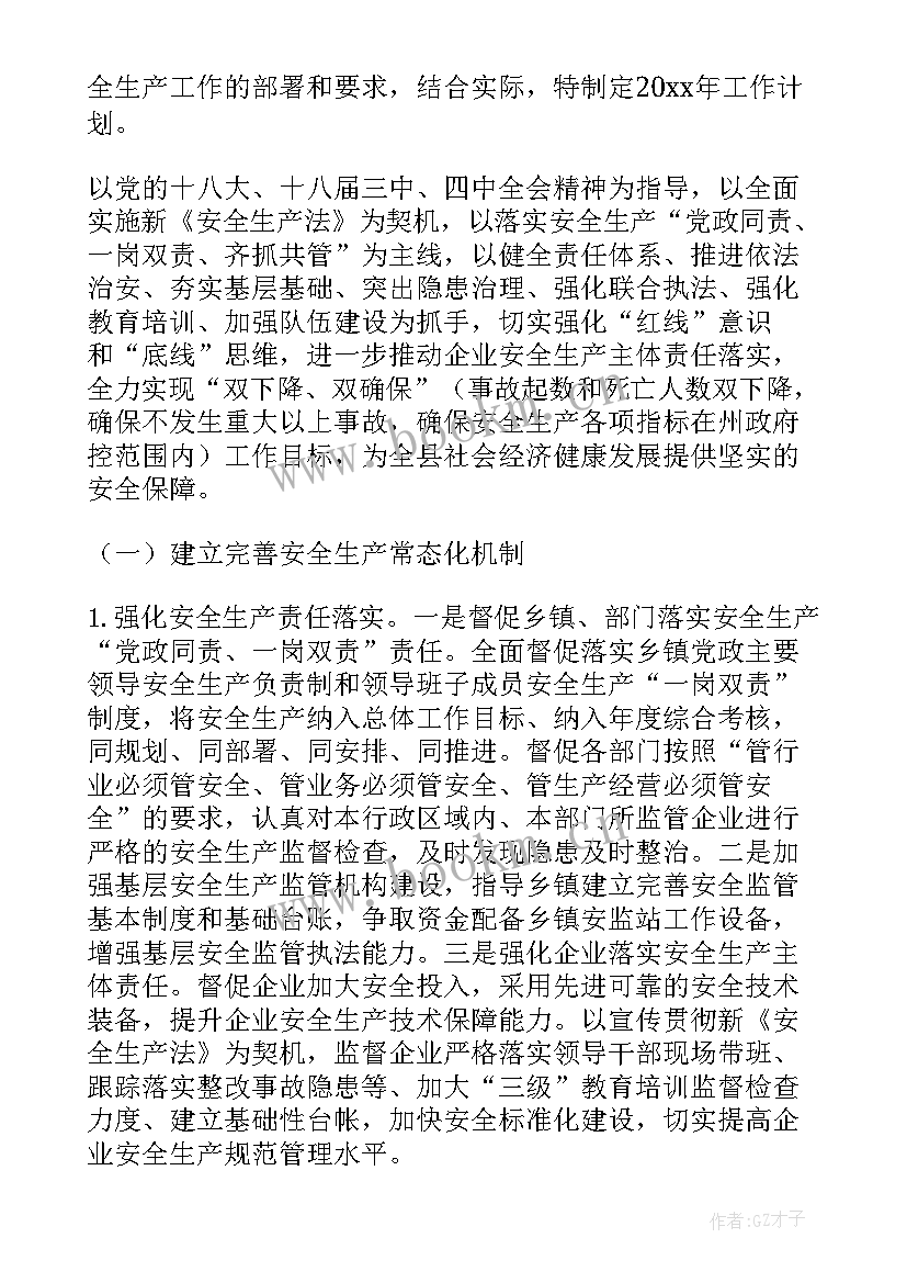 生产计划会议的(精选7篇)