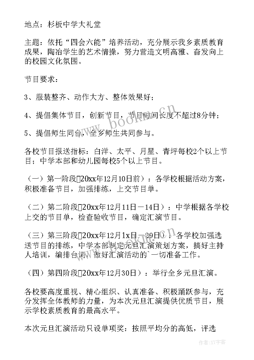 庆元旦文艺汇演通知 迎元旦文艺汇演活动方案(模板9篇)